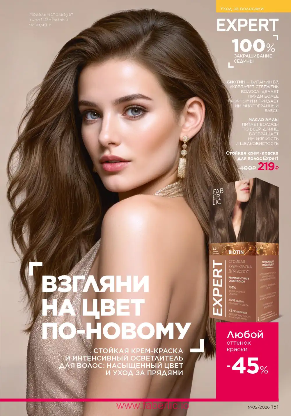 Следующий каталог Фаберлик | Faberlic 2026