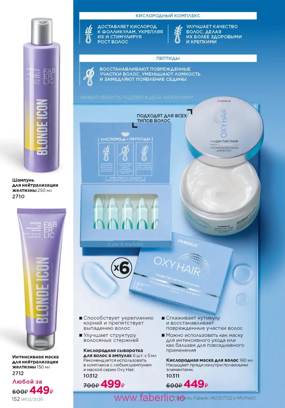 Следующий каталог Фаберлик | Faberlic 2026