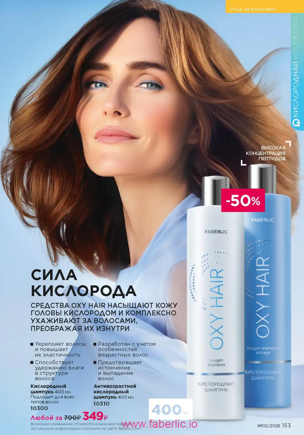 Следующий каталог Фаберлик | Faberlic 2026