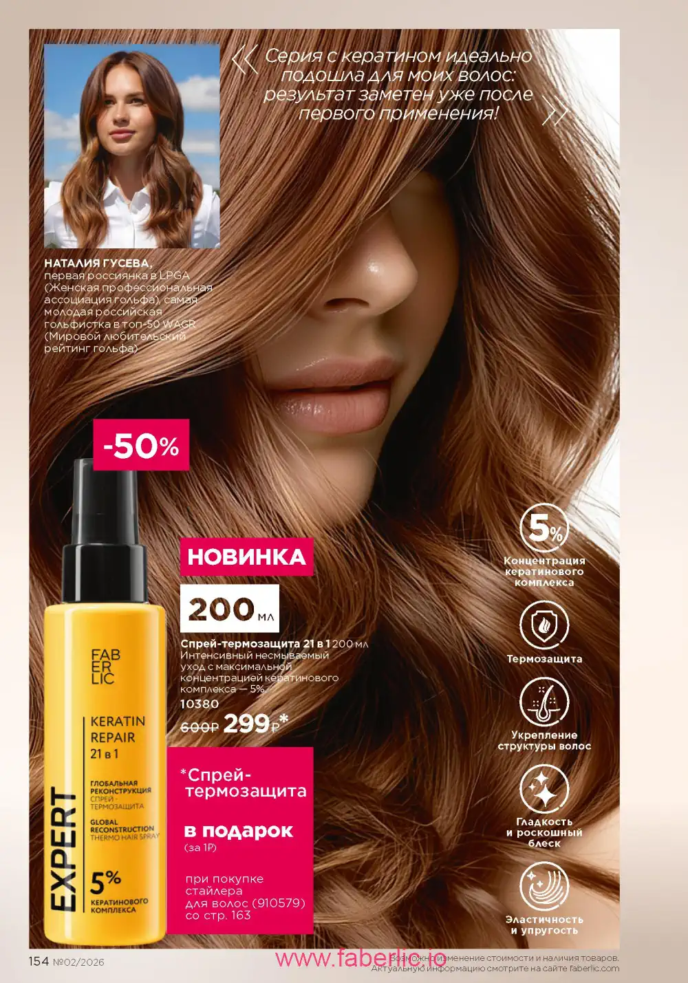Следующий каталог Фаберлик | Faberlic 2026