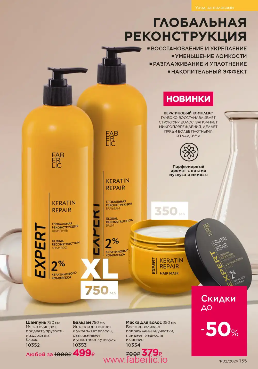 Следующий каталог Фаберлик | Faberlic 2026