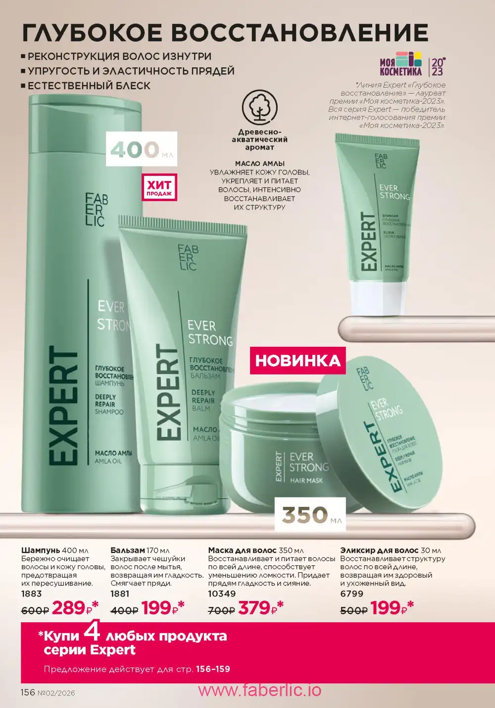 Следующий каталог Фаберлик | Faberlic 2026