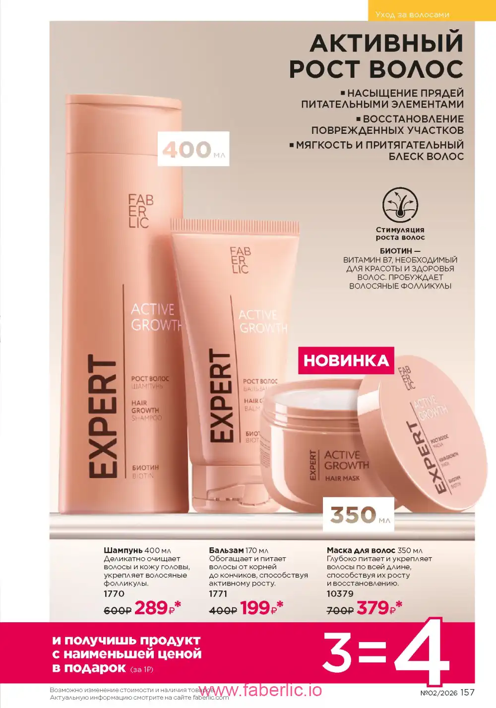 Следующий каталог Фаберлик | Faberlic 2026