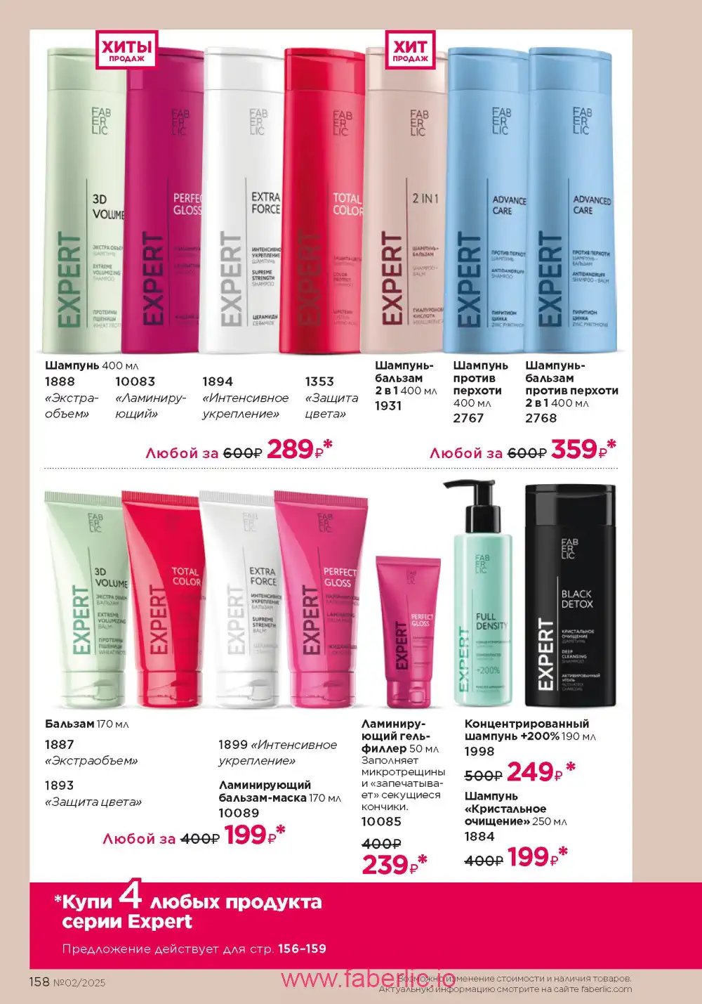 Следующий каталог Фаберлик | Faberlic 2026