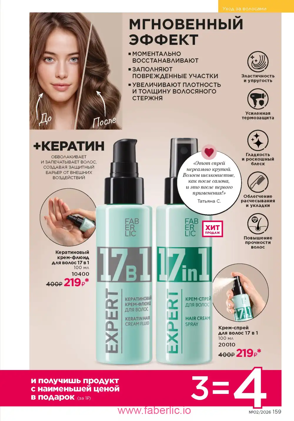 Следующий каталог Фаберлик | Faberlic 2026