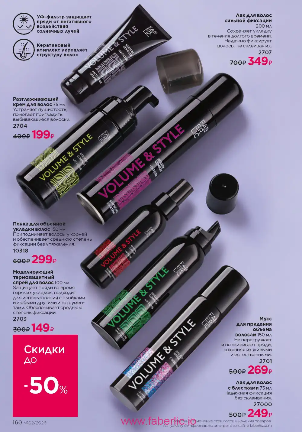 Следующий каталог Фаберлик | Faberlic 2026