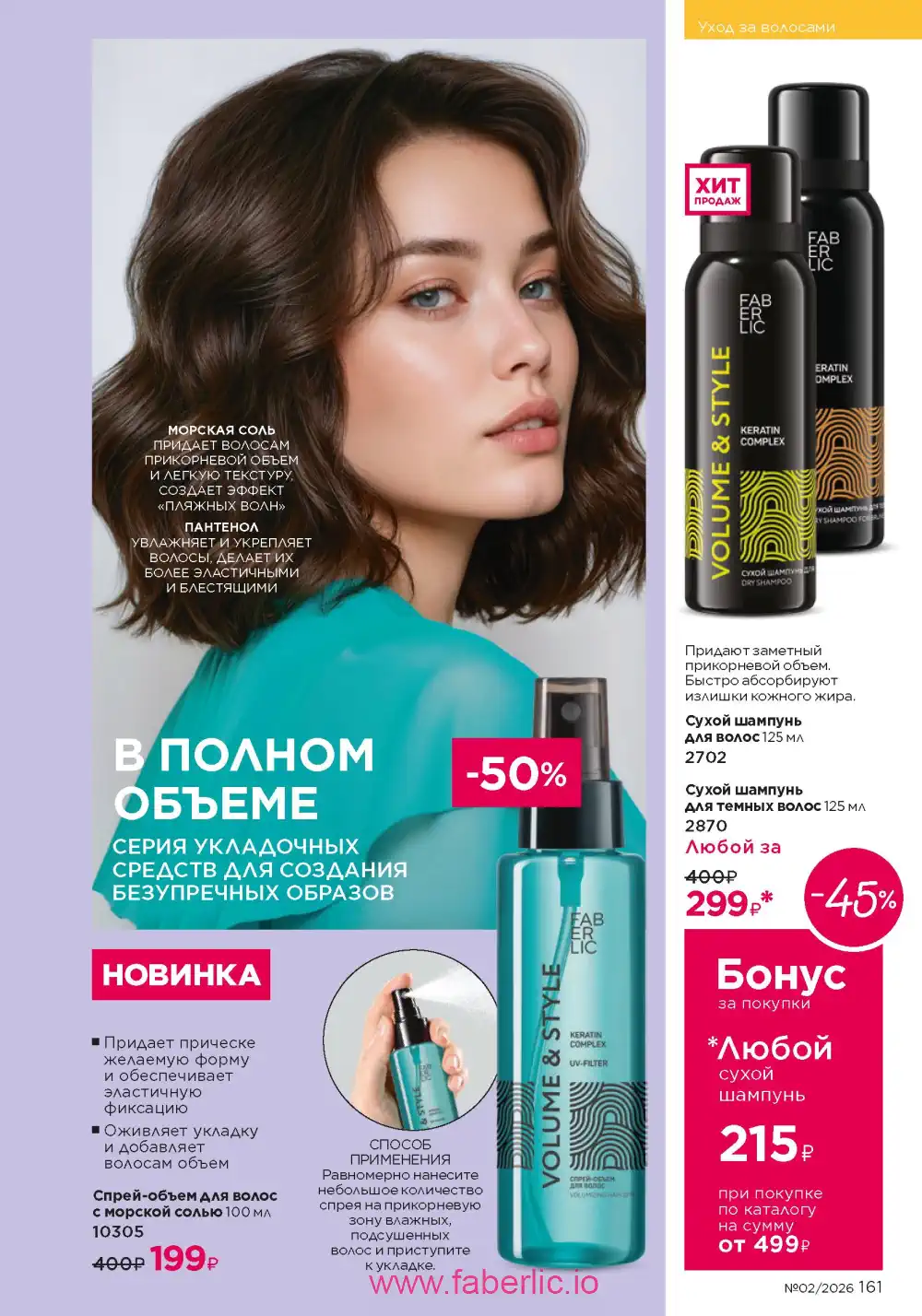 Следующий каталог Фаберлик | Faberlic 2026