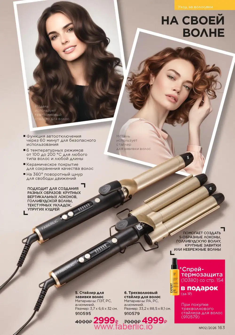 Следующий каталог Фаберлик | Faberlic 2026