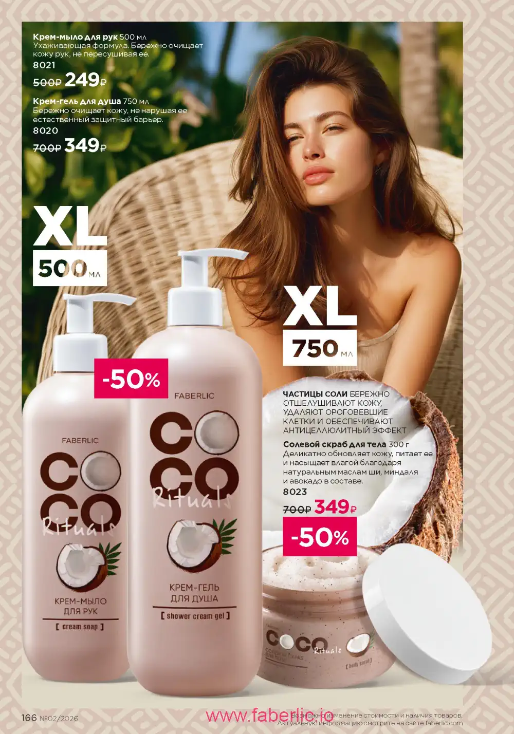 Следующий каталог Фаберлик | Faberlic 2026