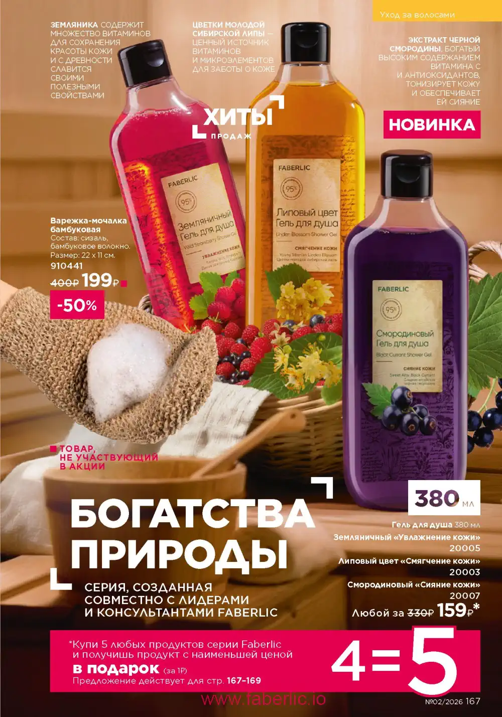 Следующий каталог Фаберлик | Faberlic 2026