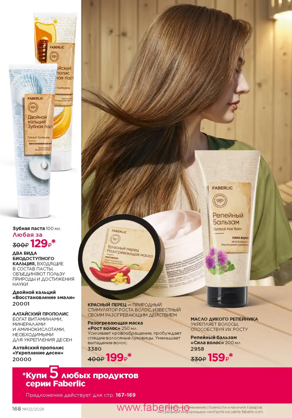 Следующий каталог Фаберлик | Faberlic 2026