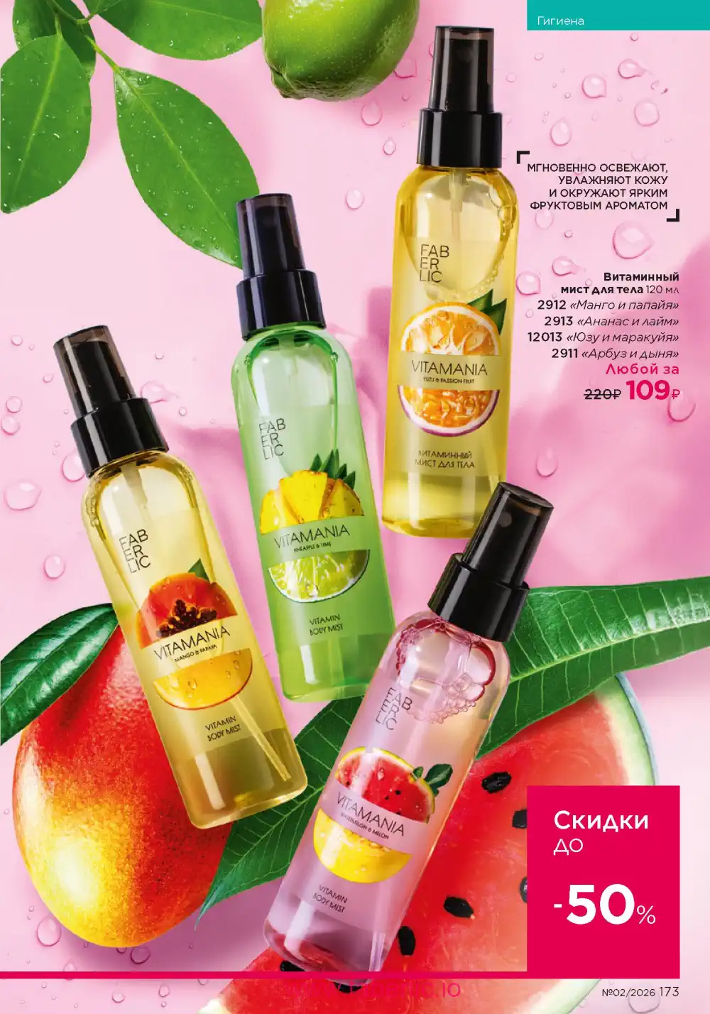 Следующий каталог Фаберлик | Faberlic 2026