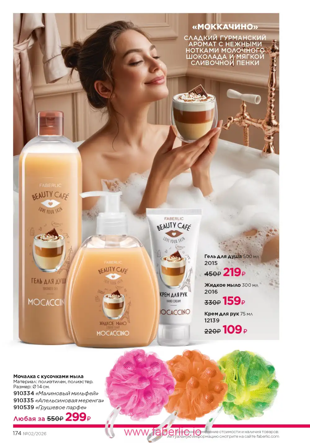 Следующий каталог Фаберлик | Faberlic 2026
