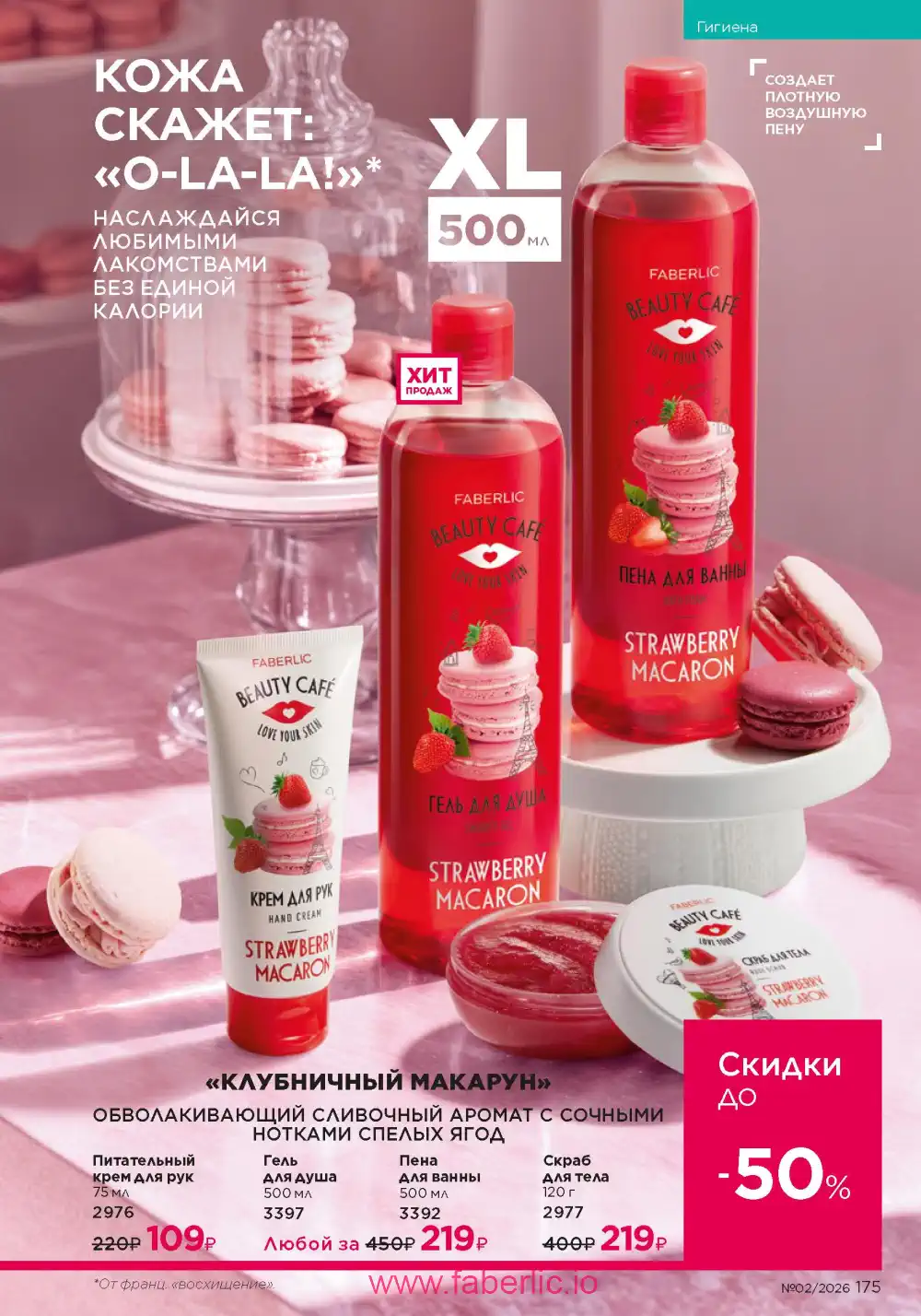 Следующий каталог Фаберлик | Faberlic 2026