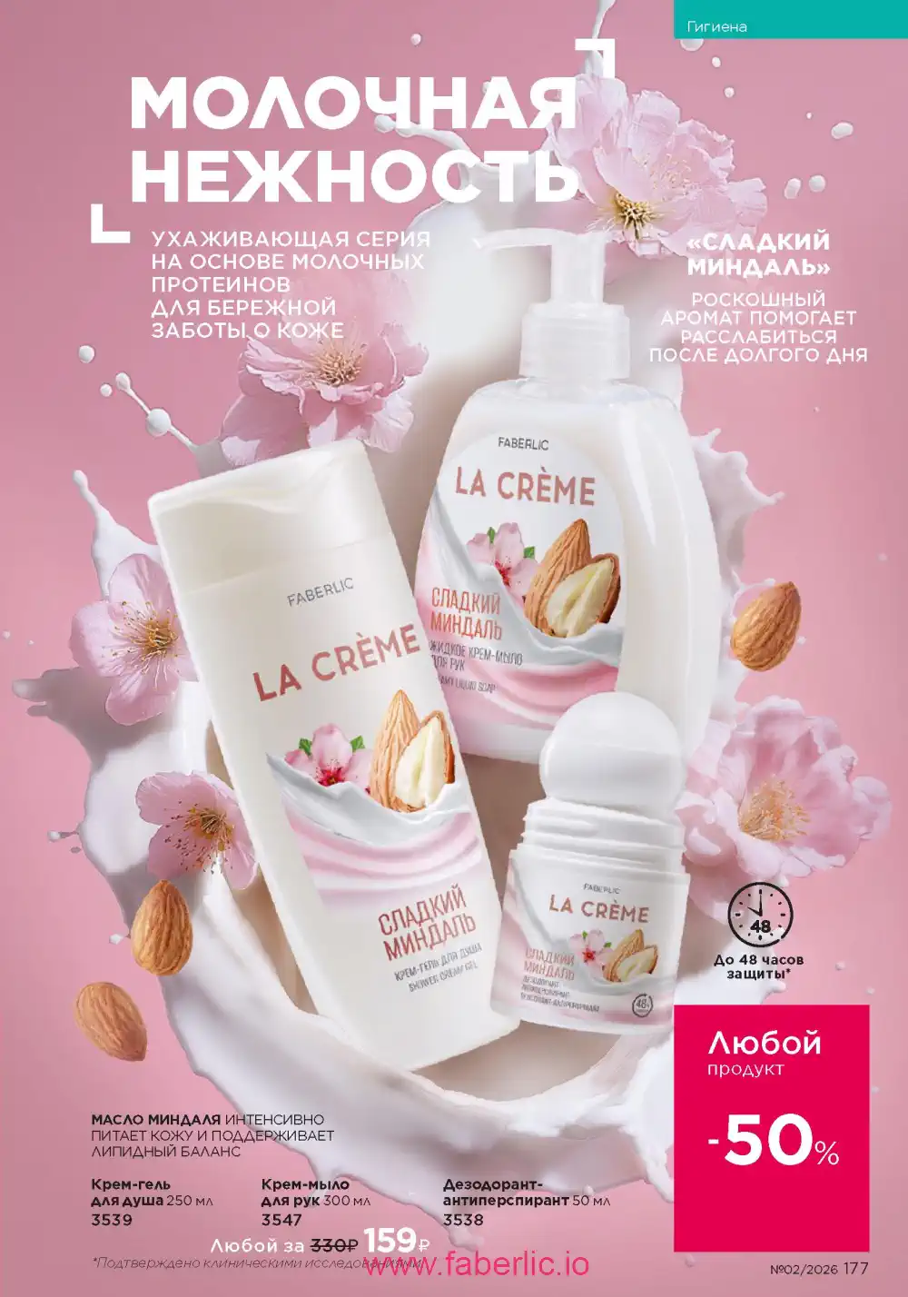 Следующий каталог Фаберлик | Faberlic 2026