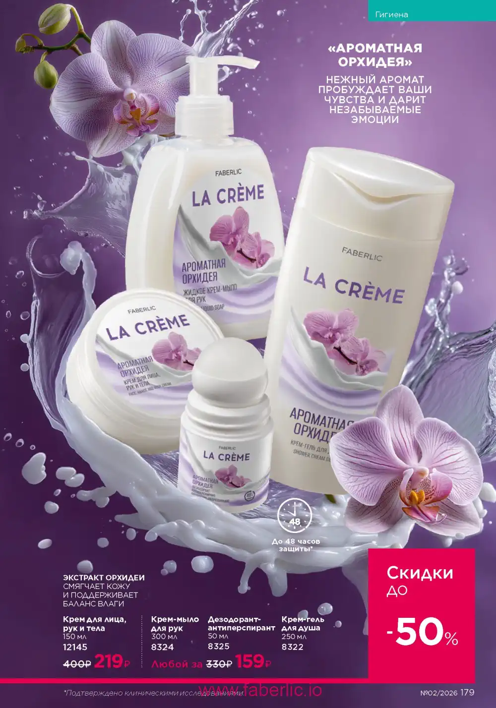 Следующий каталог Фаберлик | Faberlic 2026