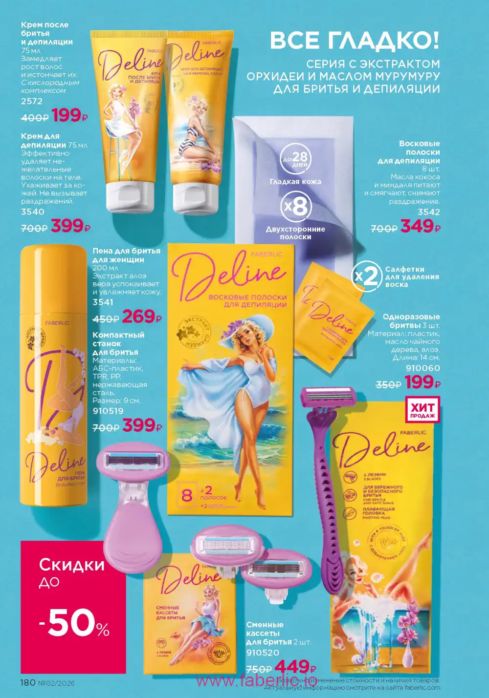 Следующий каталог Фаберлик | Faberlic 2026