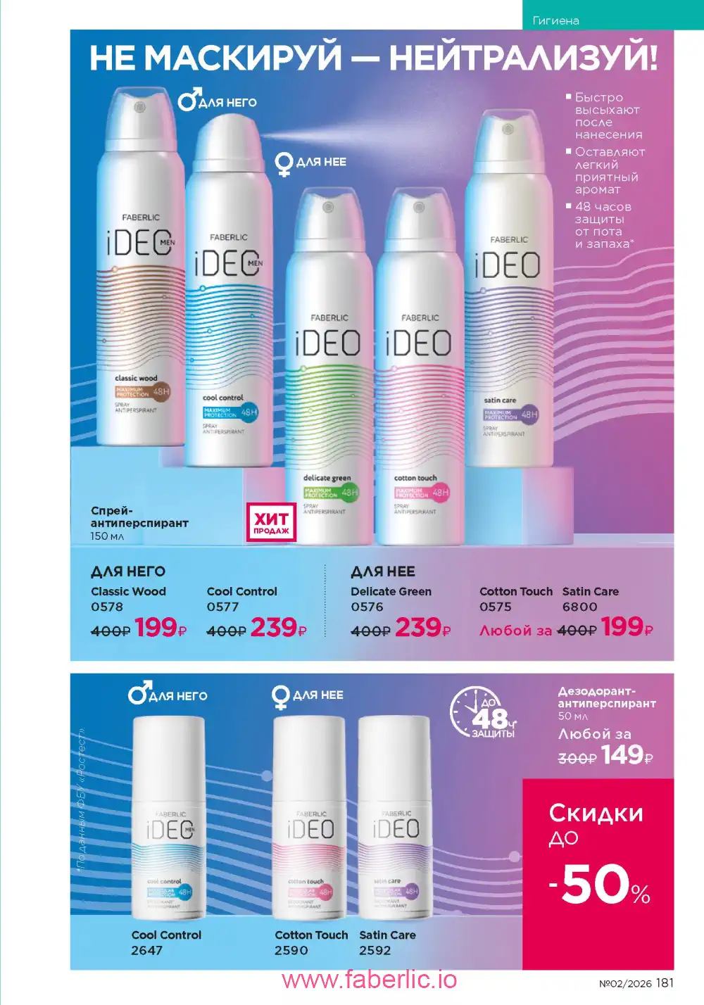 Следующий каталог Фаберлик | Faberlic 2026