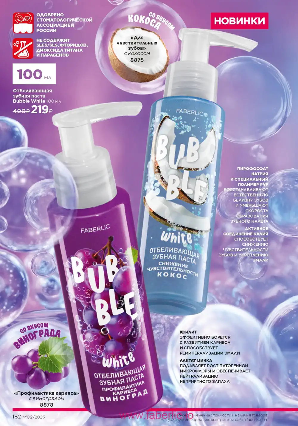 Следующий каталог Фаберлик | Faberlic 2026