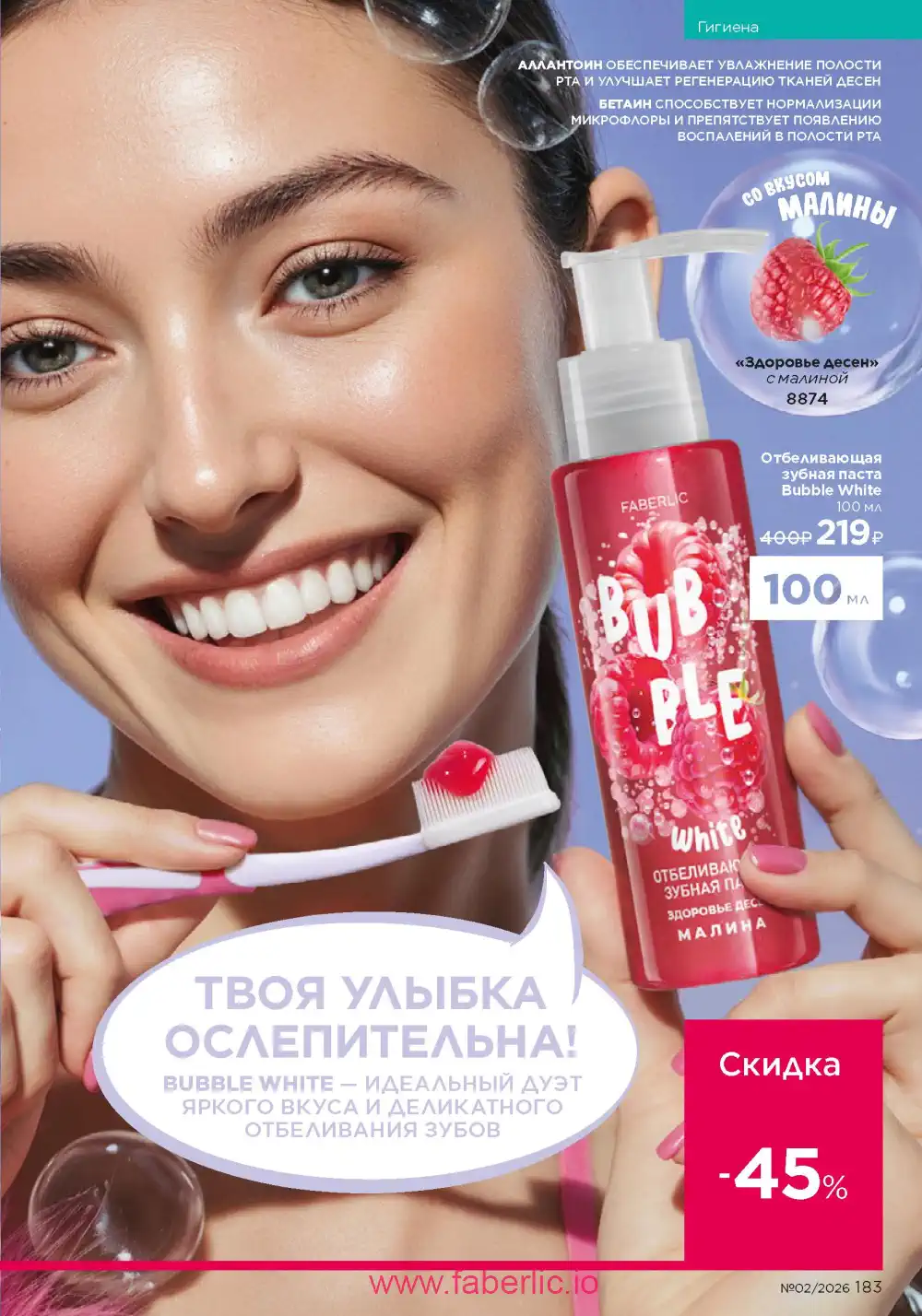 Следующий каталог Фаберлик | Faberlic 2026