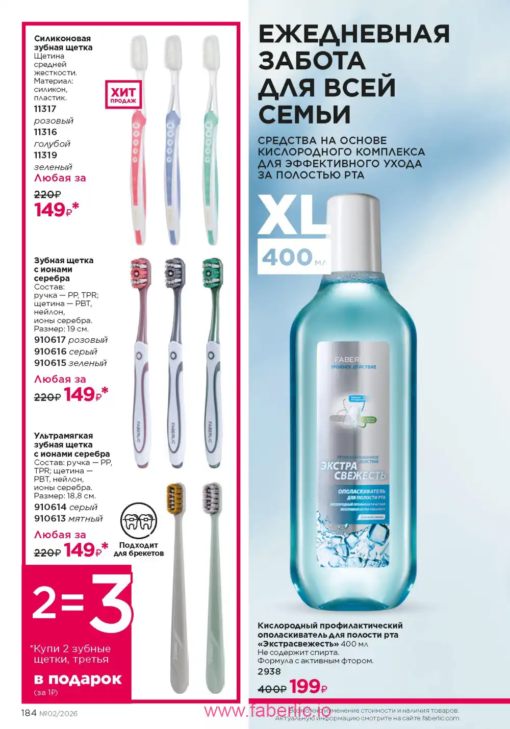 Следующий каталог Фаберлик | Faberlic 2026