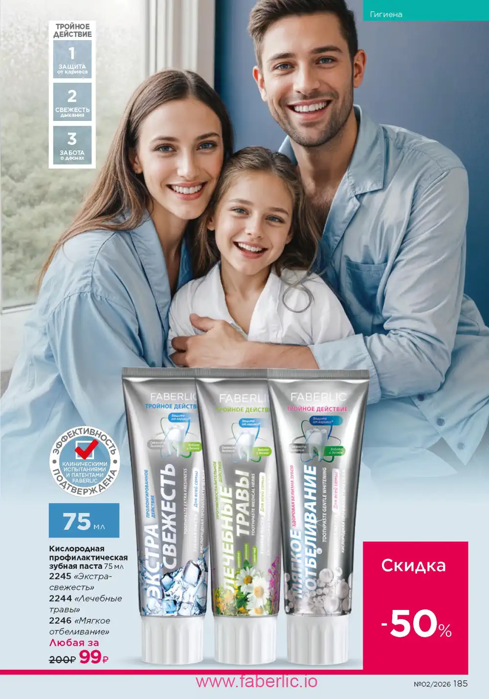 Следующий каталог Фаберлик | Faberlic 2026