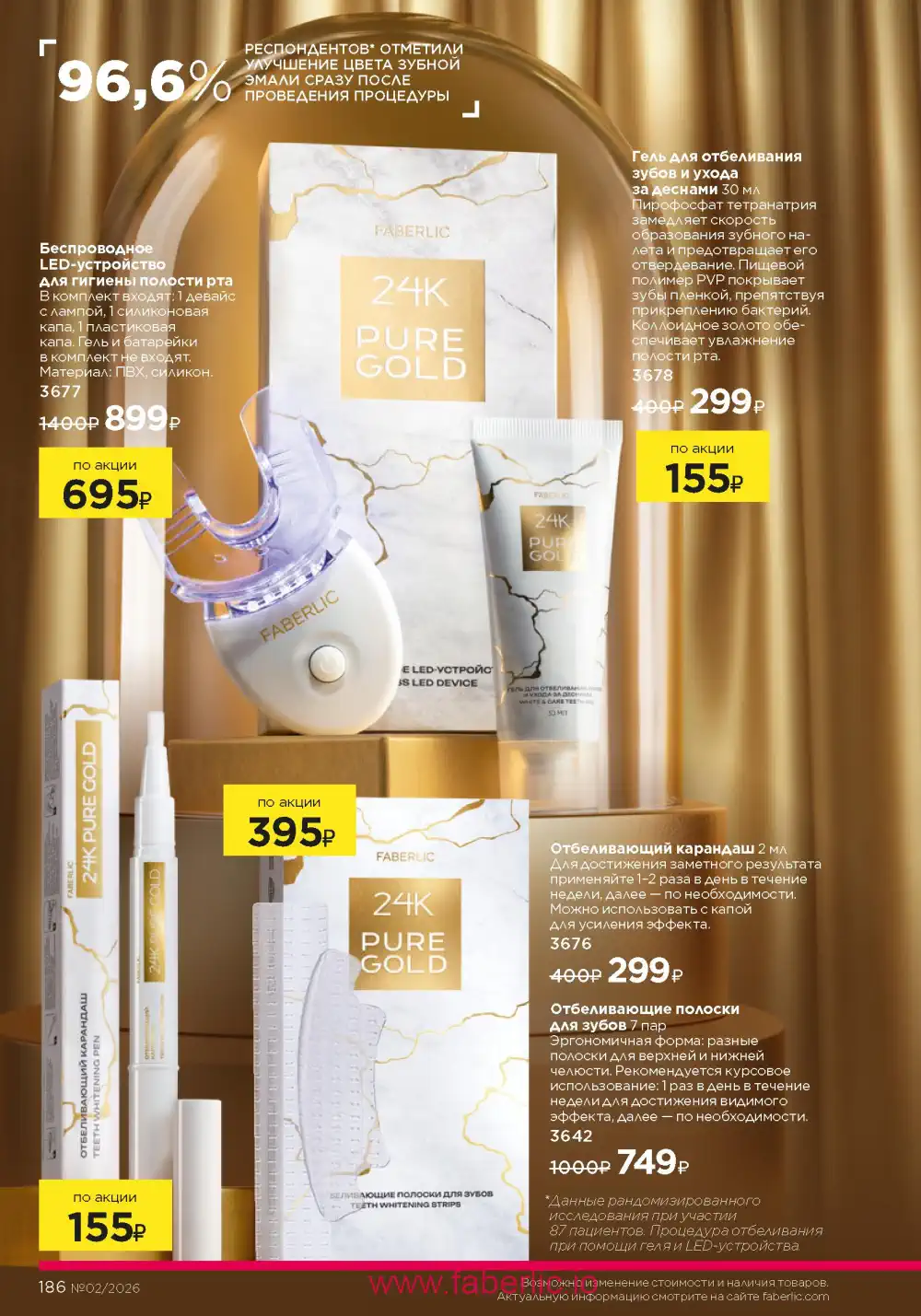 Следующий каталог Фаберлик | Faberlic 2026