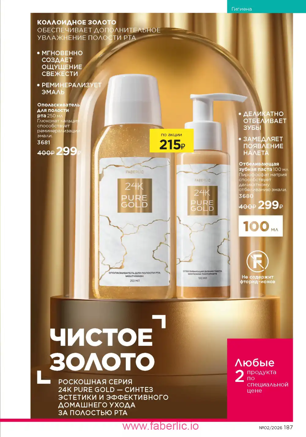 Следующий каталог Фаберлик | Faberlic 2026