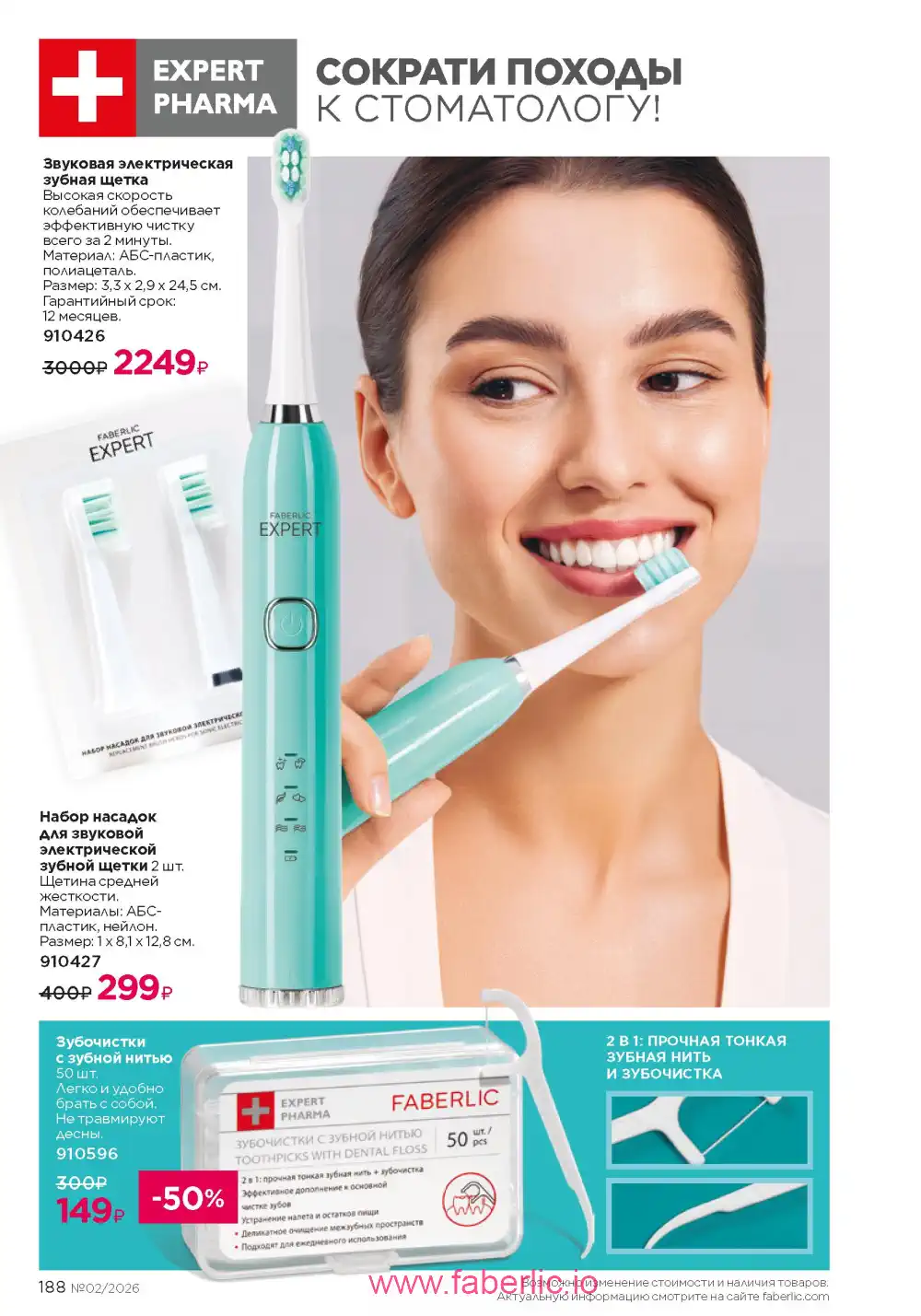 Следующий каталог Фаберлик | Faberlic 2026