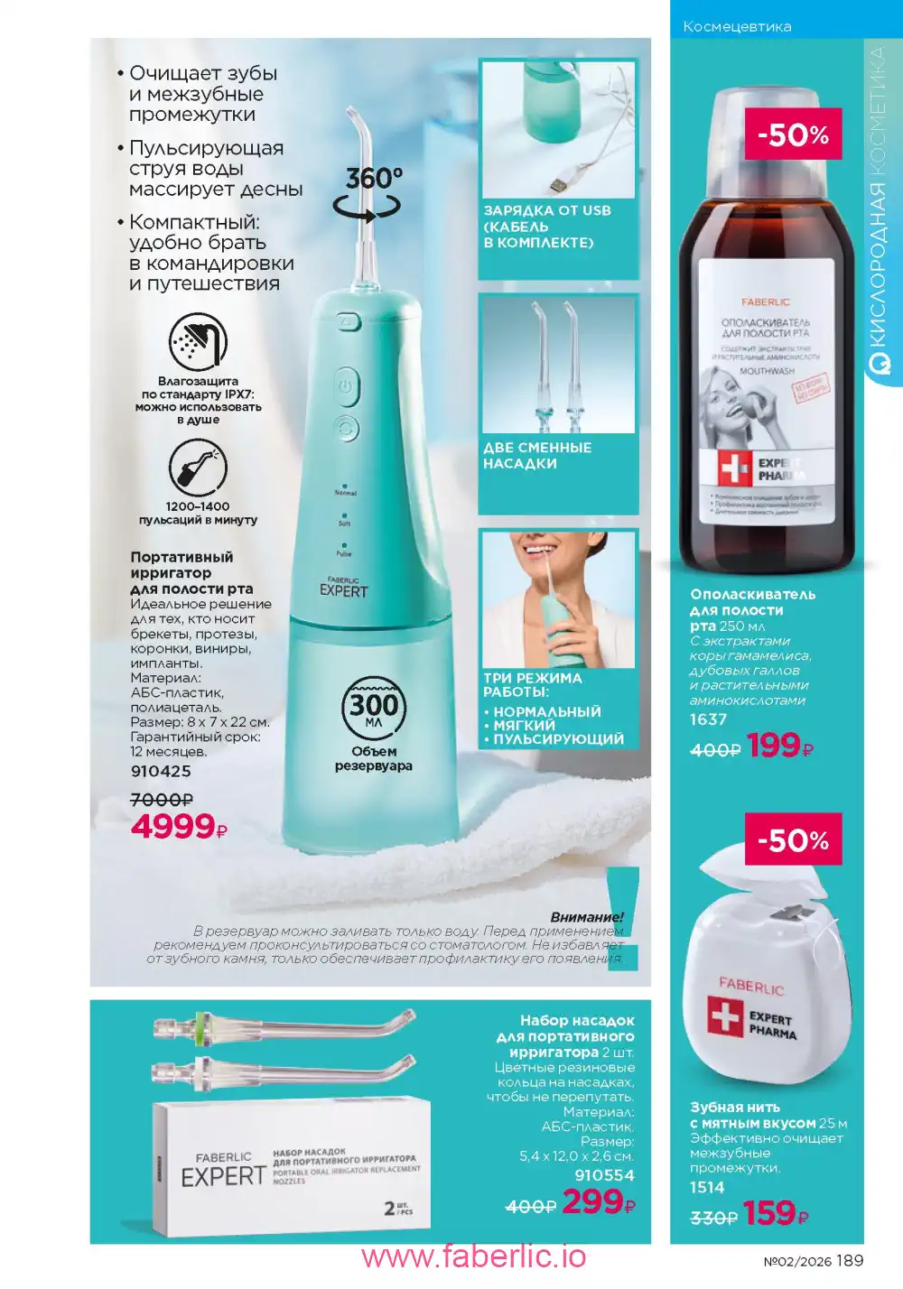Следующий каталог Фаберлик | Faberlic 2026