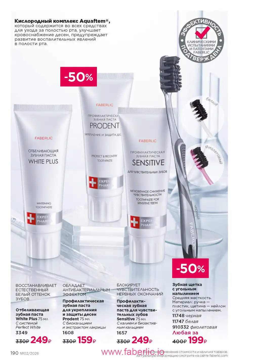 Следующий каталог Фаберлик | Faberlic 2026