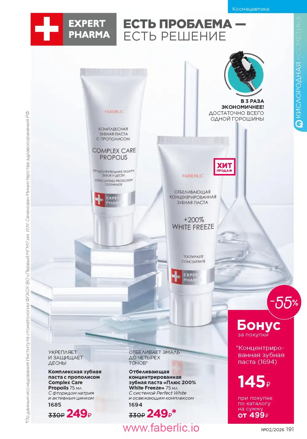 Следующий каталог Фаберлик | Faberlic 2026
