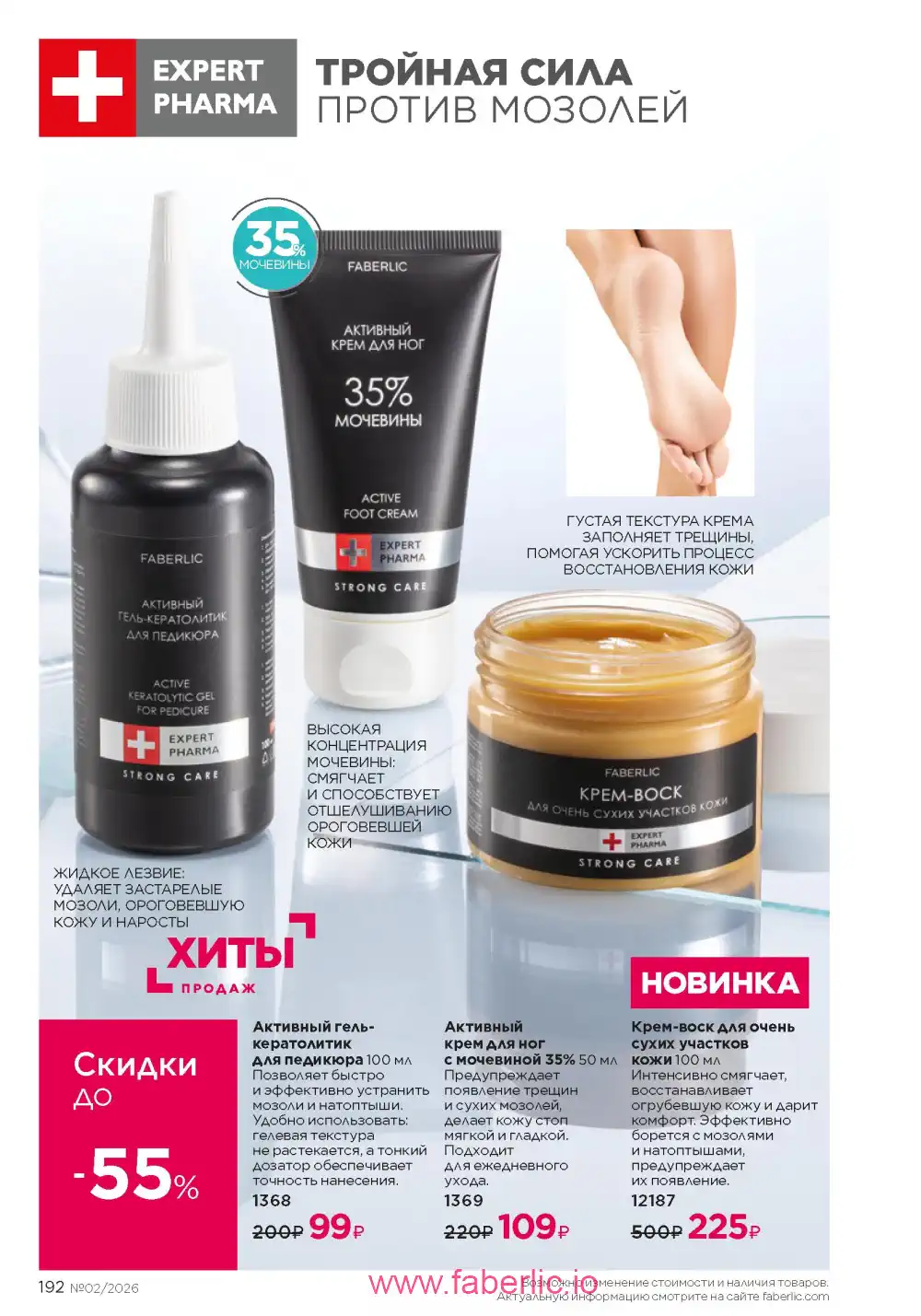 Следующий каталог Фаберлик | Faberlic 2026