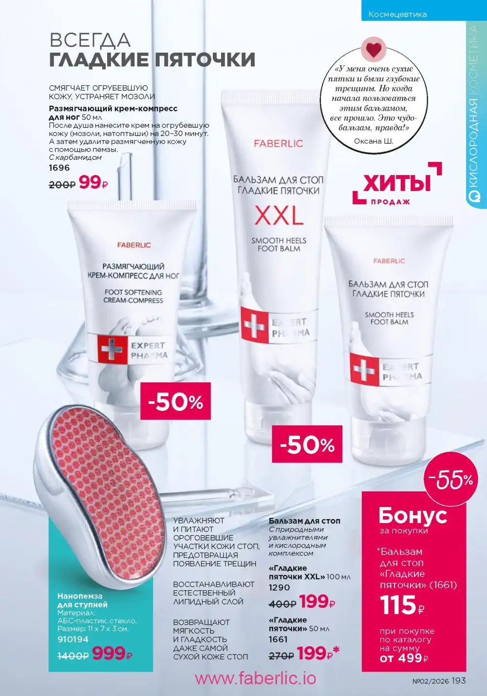 Следующий каталог Фаберлик | Faberlic 2026