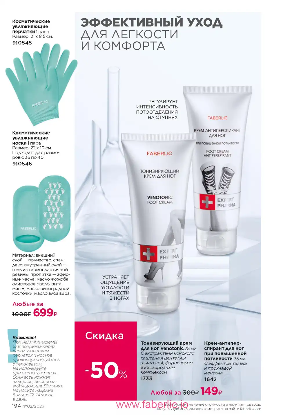 Следующий каталог Фаберлик | Faberlic 2026