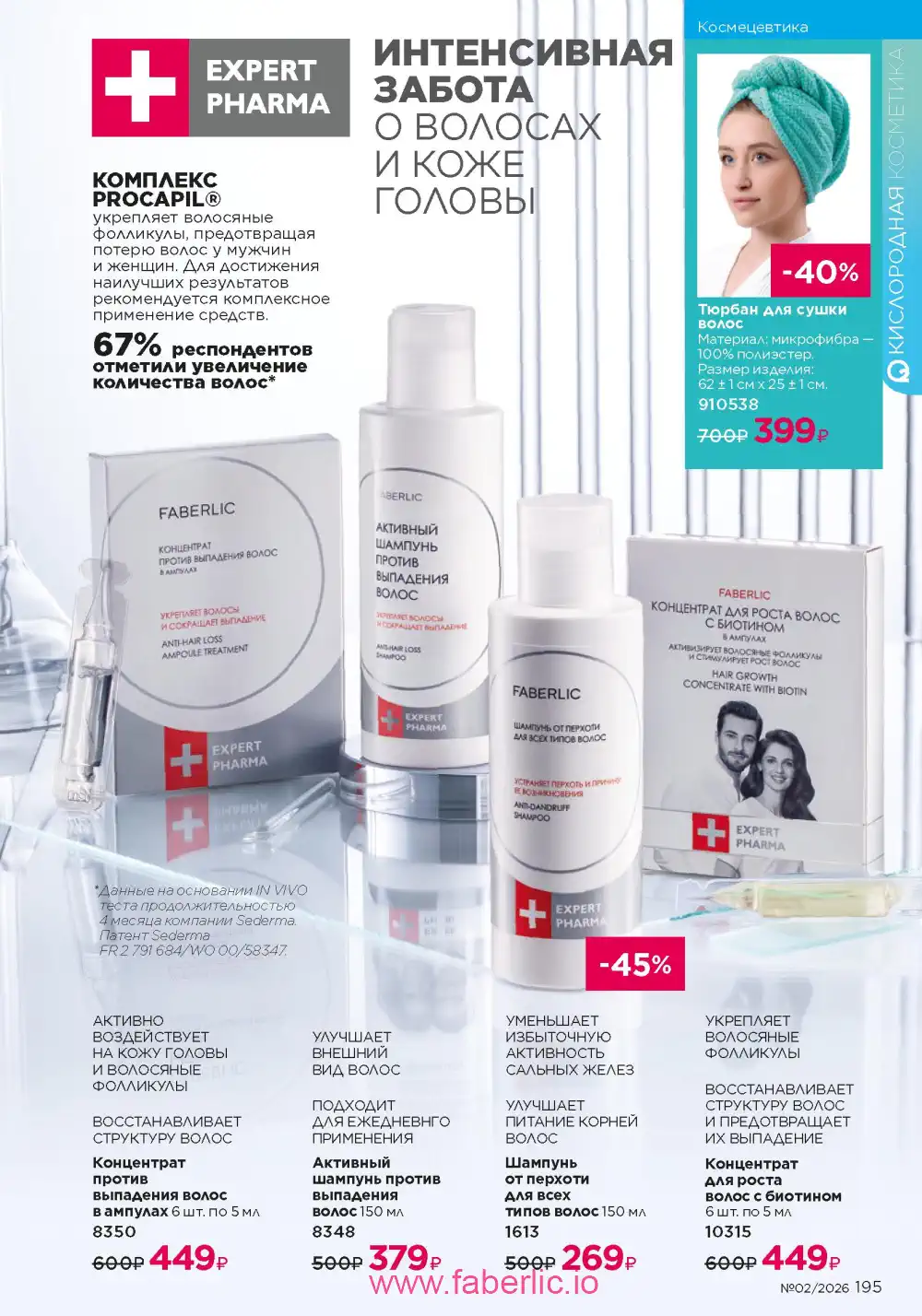 Следующий каталог Фаберлик | Faberlic 2026