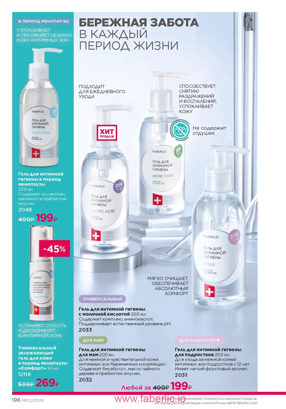 Следующий каталог Фаберлик | Faberlic 2026