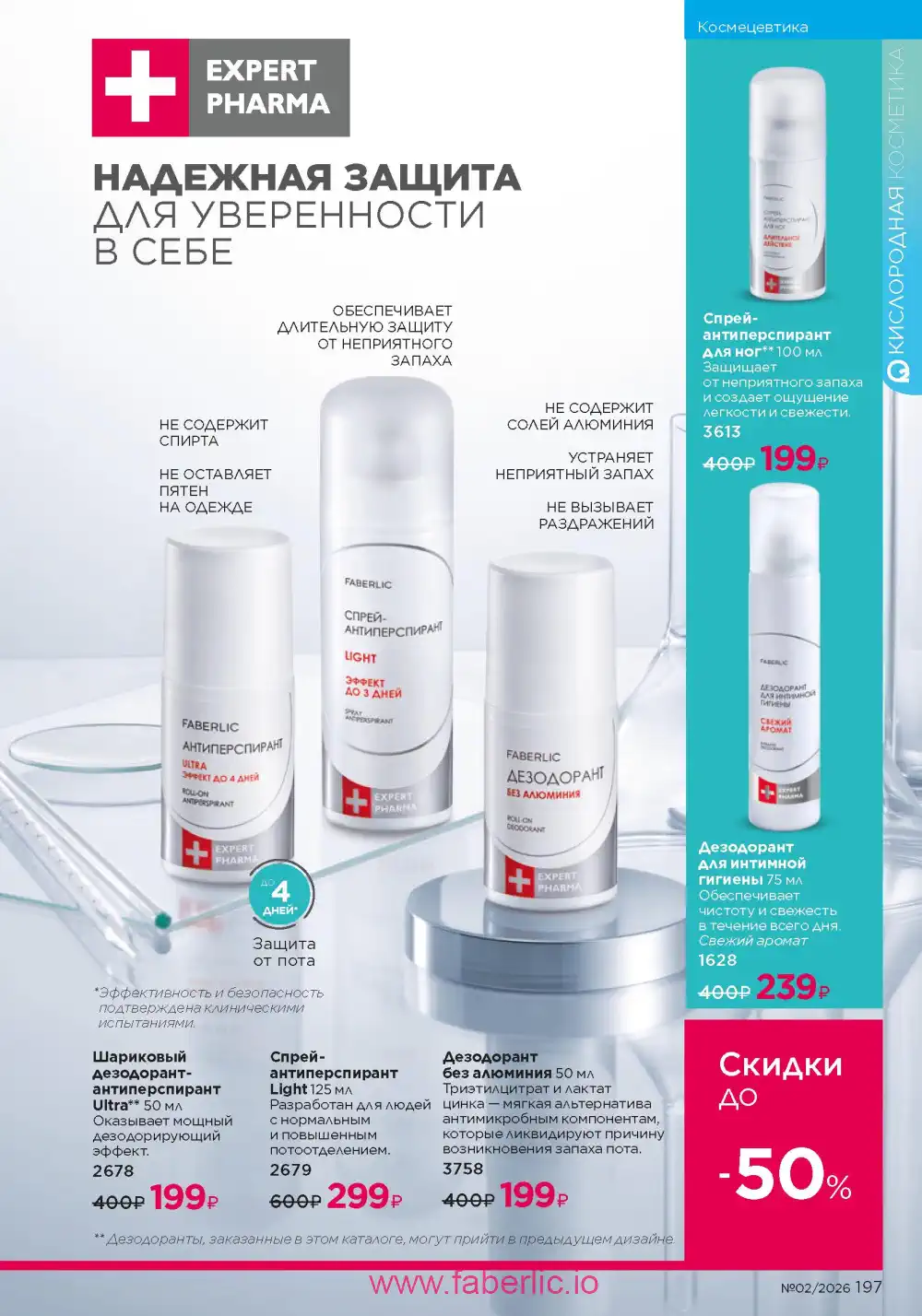 Следующий каталог Фаберлик | Faberlic 2026