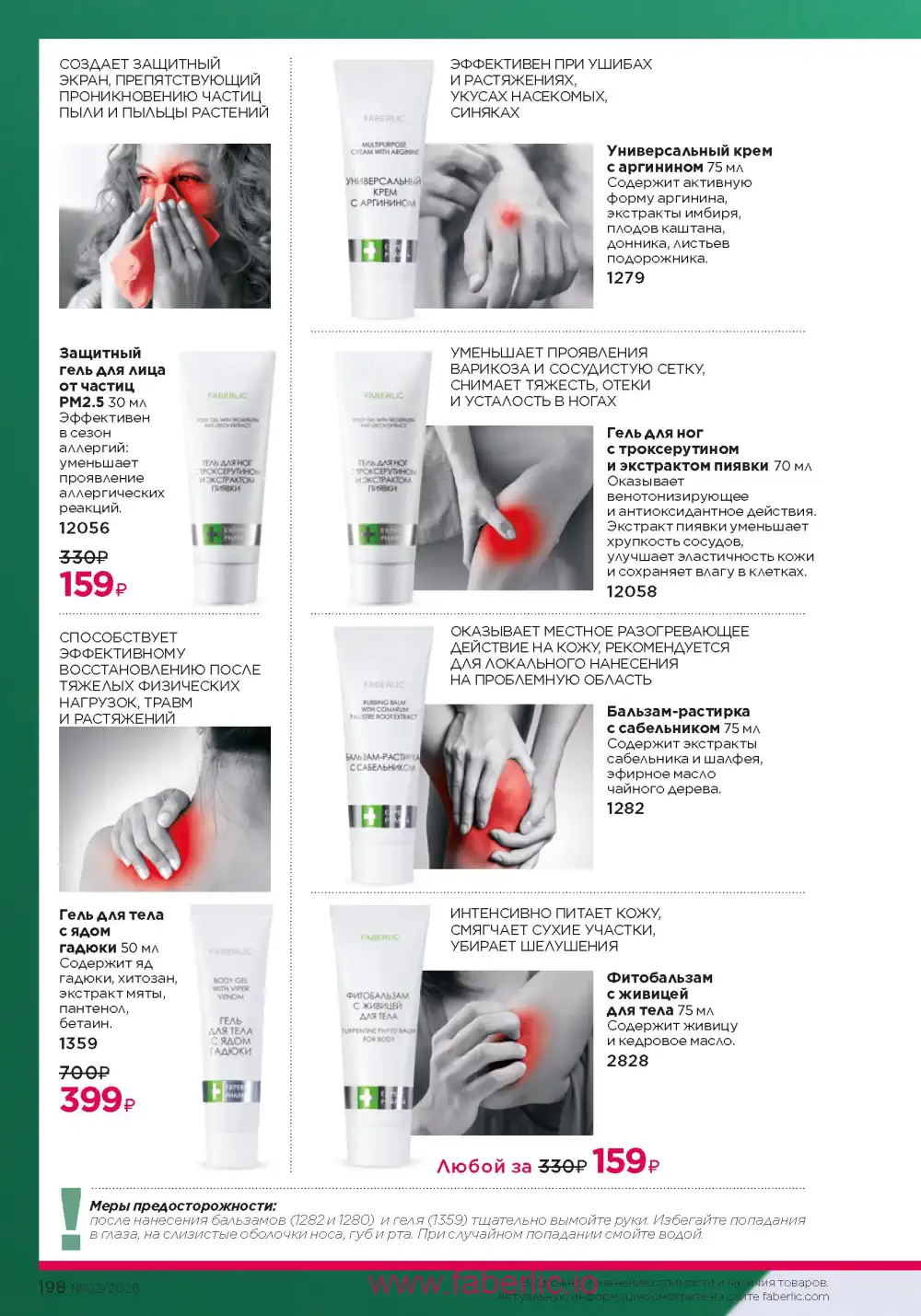 Следующий каталог Фаберлик | Faberlic 2026