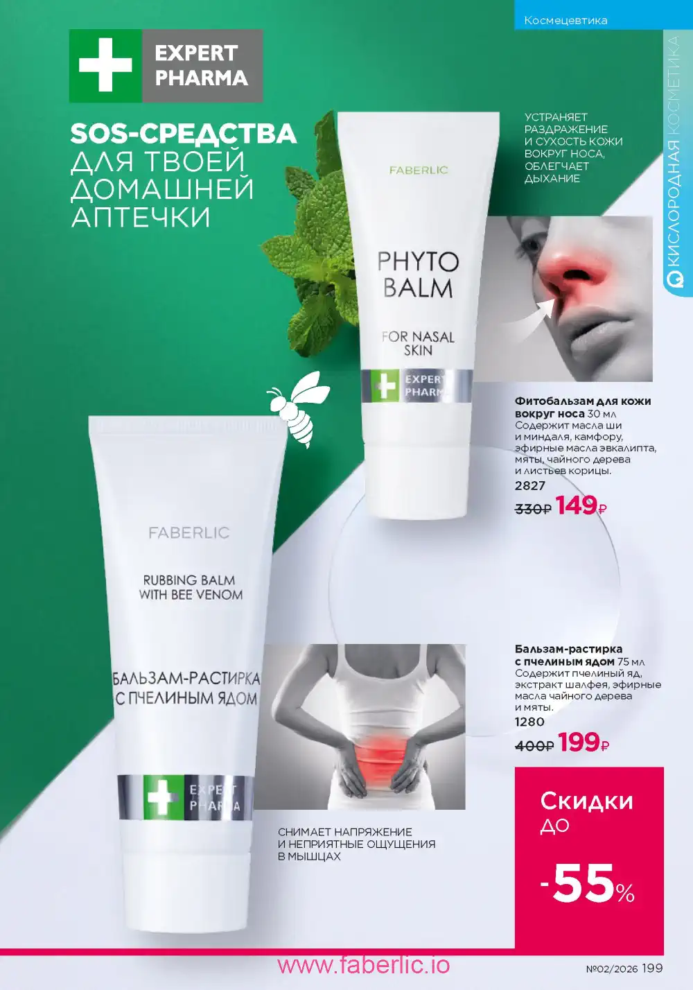 Следующий каталог Фаберлик | Faberlic 2026