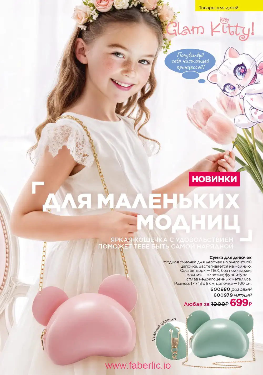 Следующий каталог Фаберлик | Faberlic 2026