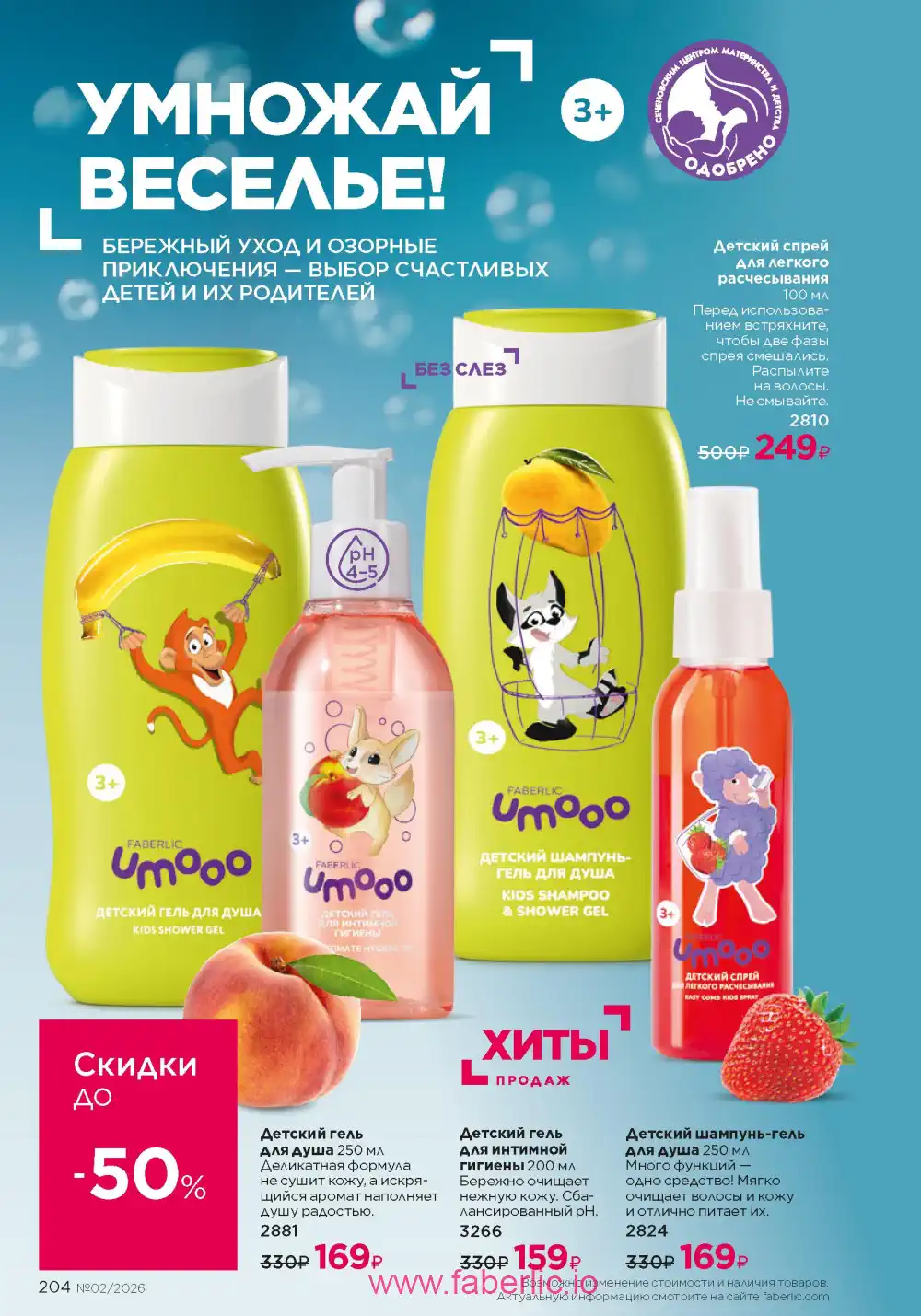 Следующий каталог Фаберлик | Faberlic 2026