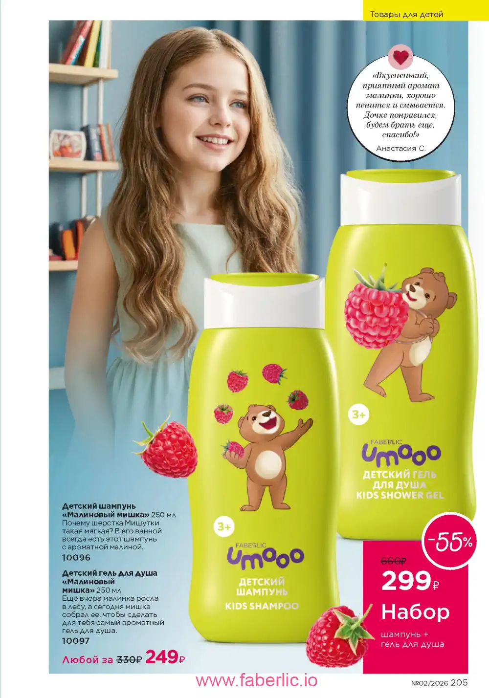 Следующий каталог Фаберлик | Faberlic 2026