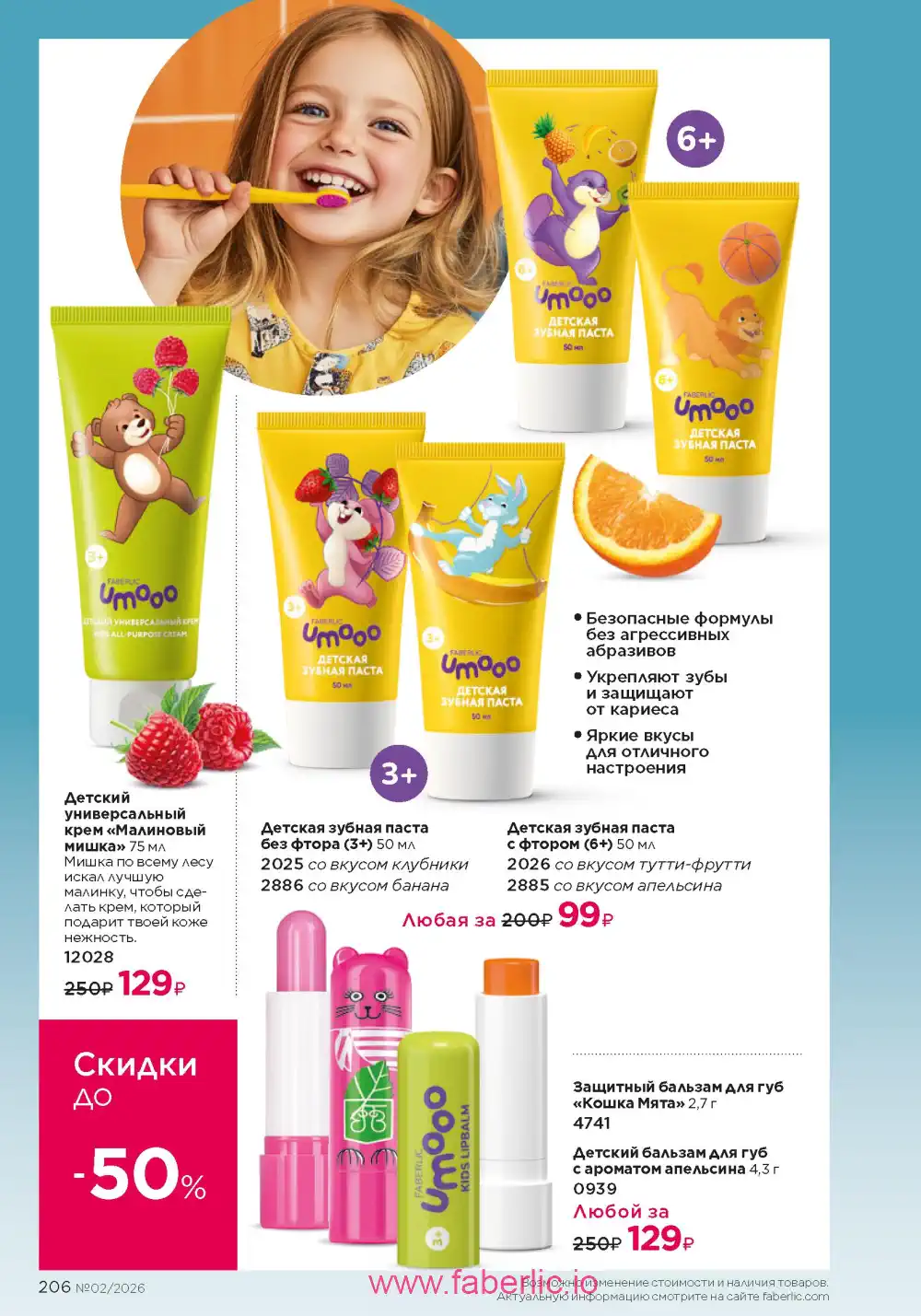 Следующий каталог Фаберлик | Faberlic 2026