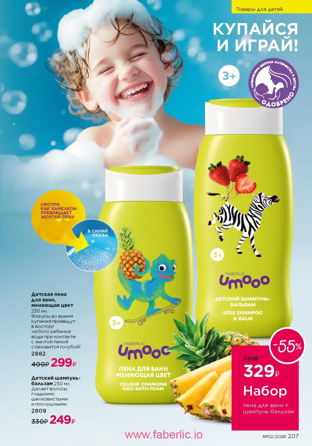 Следующий каталог Фаберлик | Faberlic 2026