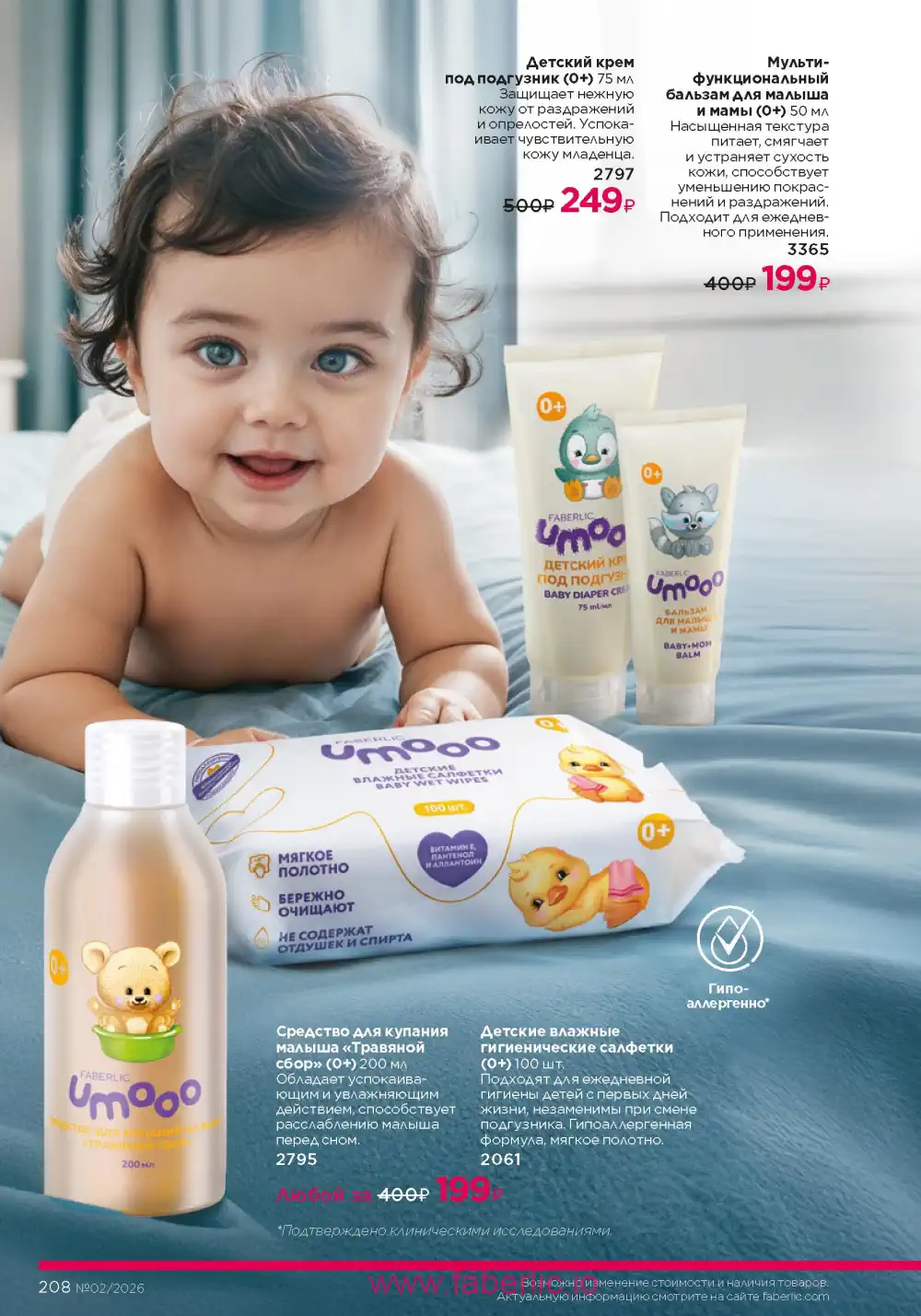 Следующий каталог Фаберлик | Faberlic 2026