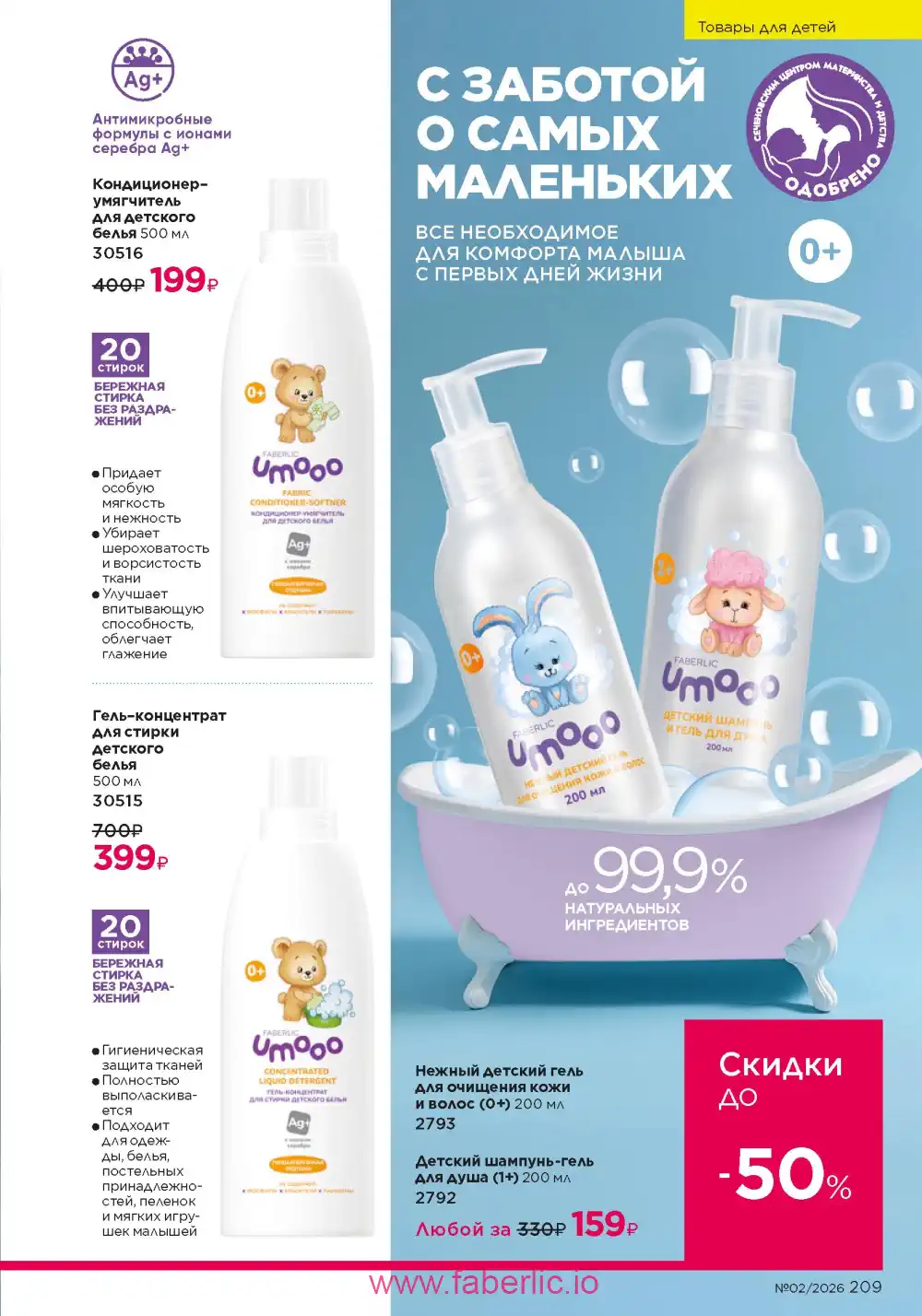 Следующий каталог Фаберлик | Faberlic 2026