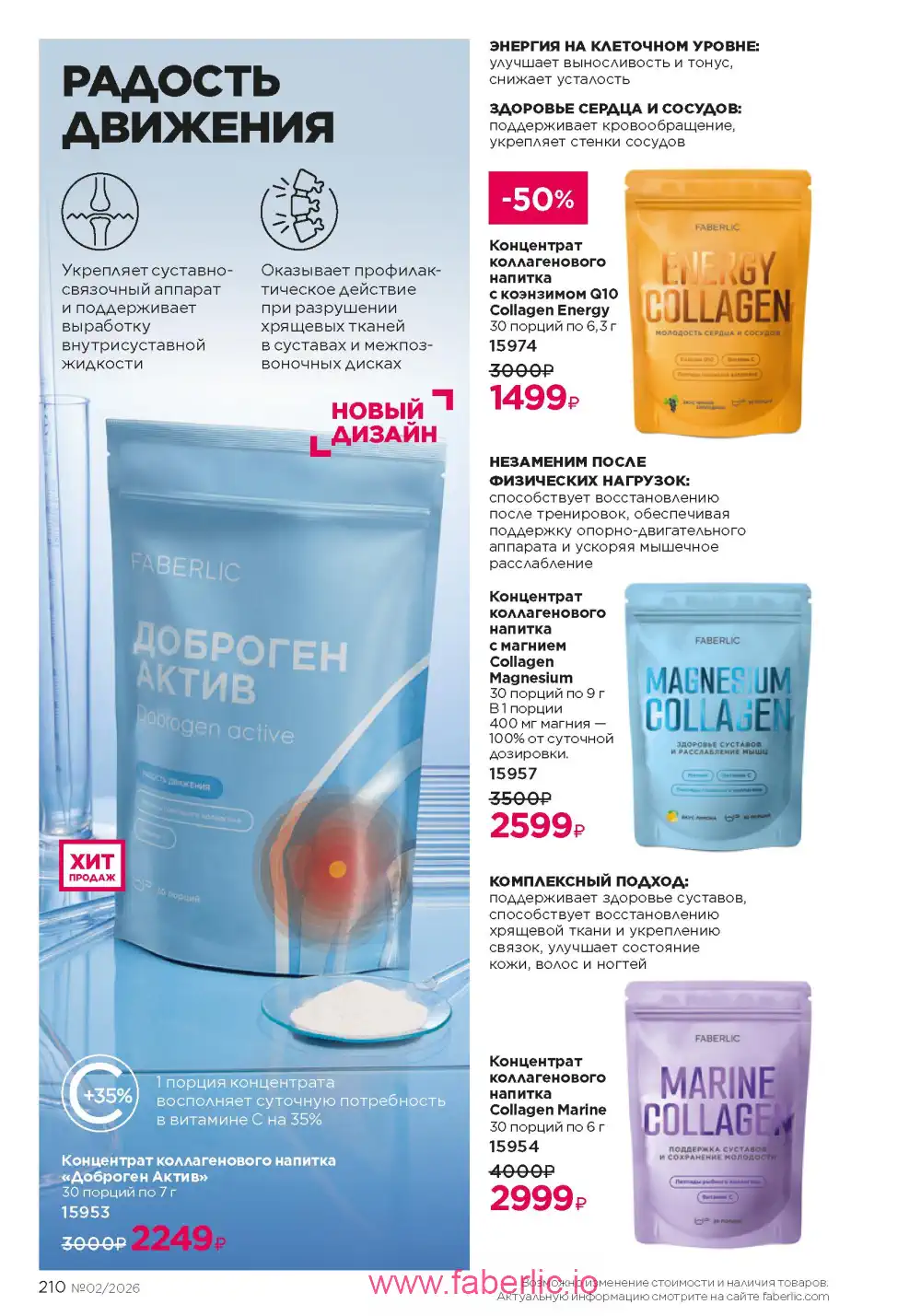 Следующий каталог Фаберлик | Faberlic 2026