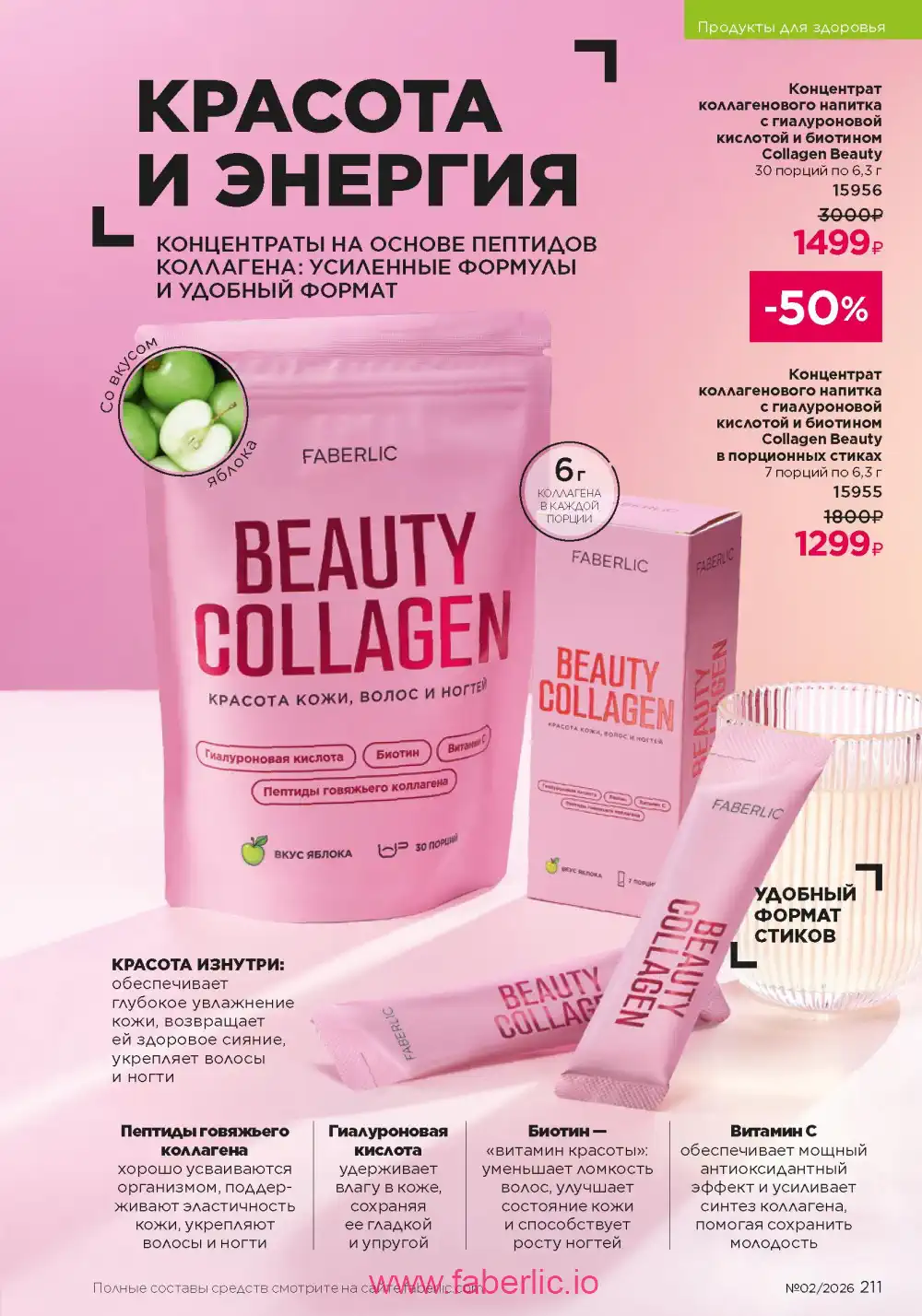 Следующий каталог Фаберлик | Faberlic 2026