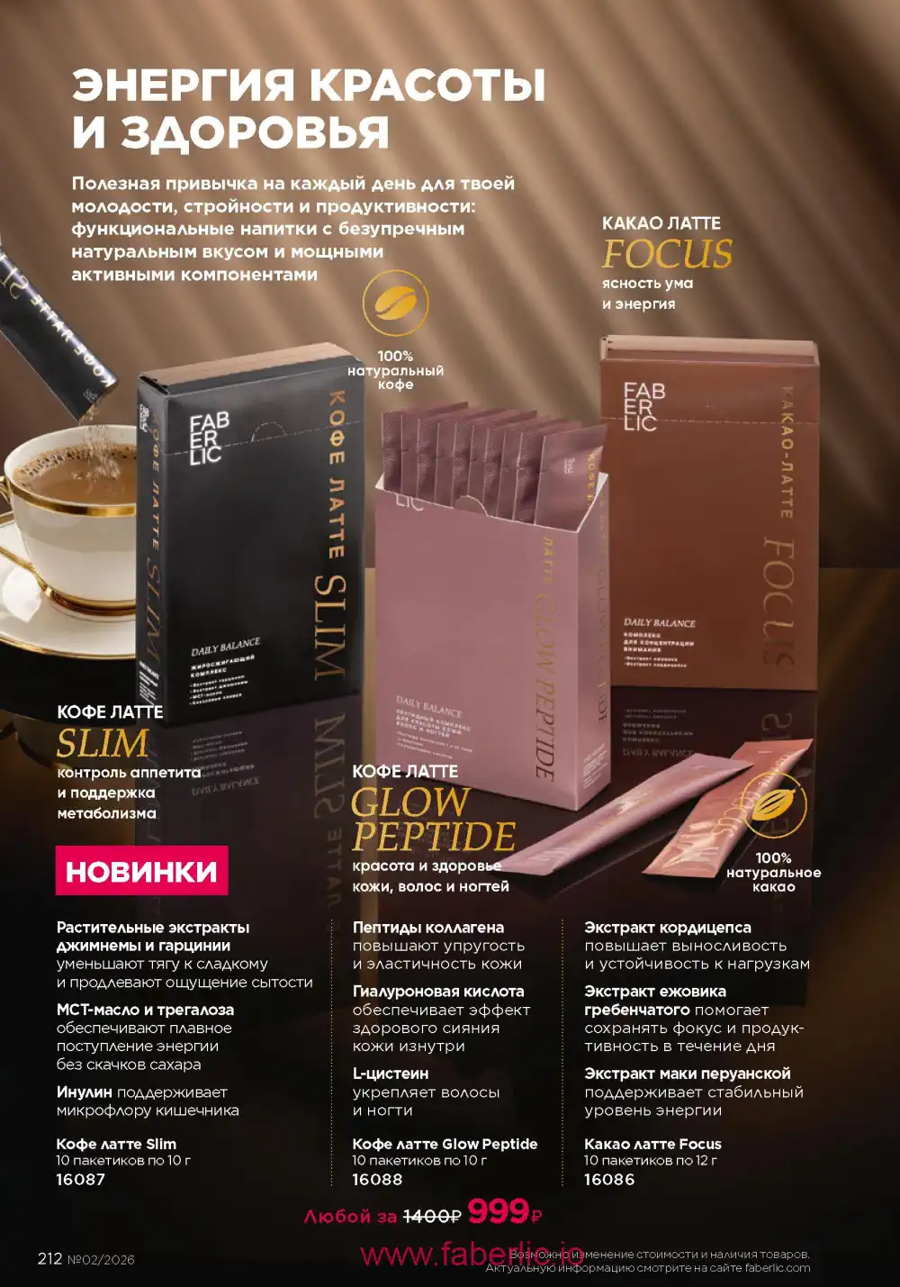 Следующий каталог Фаберлик | Faberlic 2026